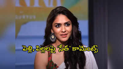 Hi Nanna : డాక్టర్ కాబోయి యాక్టర్ అయిందట!.. మృణాల్‌ తెలుగులో ఎంత ముద్దుగా మాట్లాడిందో 