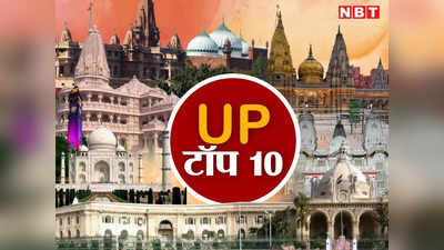 UP Top 10 News: राजस्थान चुनाव के रण में सीएम योगी की एंट्री, हिंदुत्व का मामला गरमाया, दिल्ली में शाह से मुलाकात