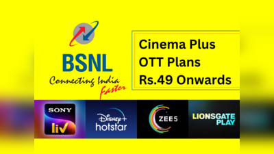 BSNL-ன் அதிரடி ஆக்ஷன்! Sony, Zee5, Disney+ Hotstar என ரூ.49 முதல் சினிமா பிளஸ் OTT திட்டங்கள் அறிவிப்பு!