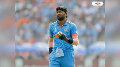 Hardik Pandya Injury Status: বিশ্বকাপে আর খেলা হবে না? শ্রীলঙ্কা-প্রোটিয়া ম্যাচেও নেই হার্দিক