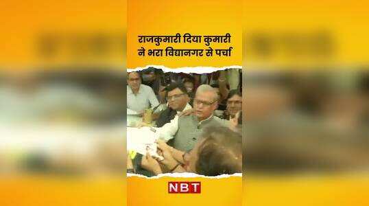 Rajasthan Election 2023 के लिए विद्याधर नगर से BJP उम्मीदवार राजकुमारी दिया कुमारी ने भरा पर्चा