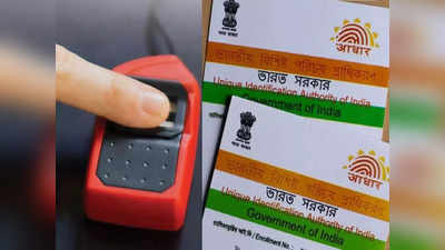 Aadhaar Card Update : আধার কার্ডের বয়স 10 বছরের বেশি? এই তারিখ অবধি ফ্রি-তে আপডেট, জানুন পদ্ধতি