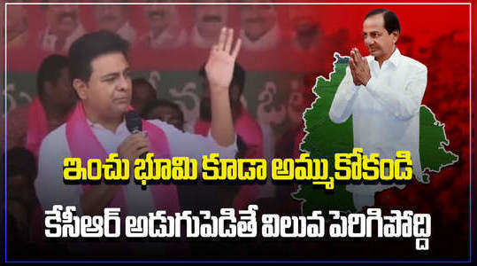 ktr comments on kamareddy constituency land costs in brs meeting