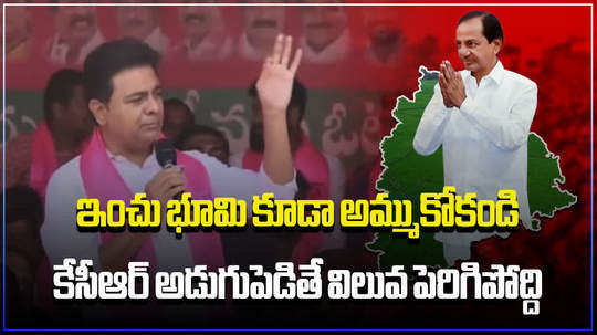 ktr comments on kamareddy constituency land costs in brs meeting