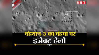 चंद्रयान-3 ने चंद्रमा पर उड़ाया था धूल का विशाल गुबार, चंद्रयान 2 के कैमरे ने कैद किया था नजारा, देखें
