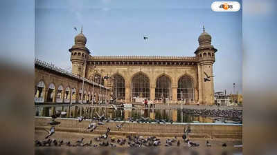 Mecca Masjid Hyderabad : তৈরি করতে লেগেছিল ৭৬ বছর, ভারতে মক্কা মসজিদ আছে জানেন?