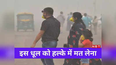 Delhi Pollution: दिल्ली की जहरीली हवा से बढ़ रहे डायबिटीज के मरीज यह स्टडी टेंशन देने वाली है