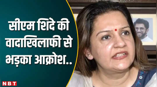 महाराष्ट्र के हालात के लिए CM शिंदे जिम्मेदार... गद्दारी का आरोप भड़कीं प्रियंका चतुर्वेदी