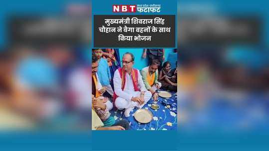 cm shivraj singh eating food with baiga tribe women in dindori watch video