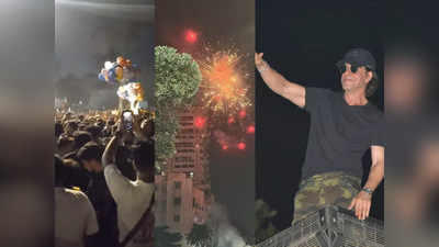 Shahrukh Khan Birthday: मन्नत के बाहर फैन्स का उमड़ा सैलाब, जमकर हुई आतिशबाजी, आधी रात एक्टर ने किया ट्वीट
