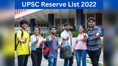 UPSC Reserve List 2022: ನಾಗರೀಕ ಸೇವೆಗಳಿಗೆ 89 ಅಭ್ಯರ್ಥಿಗಳ ಕಾಯ್ದಿರಿಸಿದ ಪಟ್ಟಿ ಪ್ರಕಟ