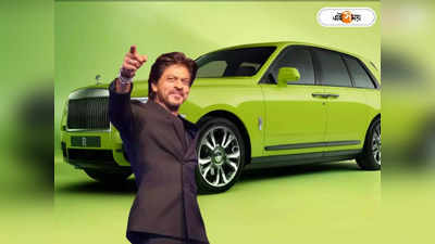 Shah Rukh Khan Car Collection : কিং খানের মন্নতে আমার-আপনার স্বপ্নের গাড়ি! জন্মদিনে দেখুন শাহরুখের গাড়ি কালেকশন