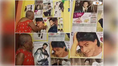 Shahrukh Khan Birthday : শাহরুখের ফোনেই অনেকটা জওয়ান খড়দার ক্যানসার আক্রান্ত শিবানী,  চিকিৎসায় সাহায্য বাদশার