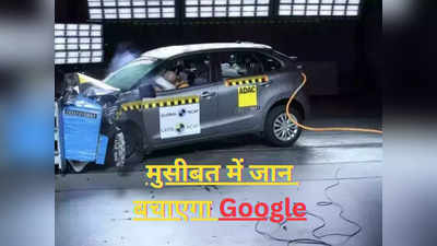 क्या है गूगल कार क्रैश डिटेक्शन फीचर, जो भारत में हुआ लॉन्च, जानें कैसे करेगा काम?