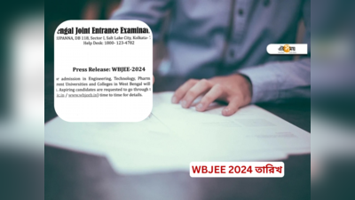 WBJEE 2024 Date: আগামী বছর কবে রাজ্যের জয়েন্ট এন্ট্রান্স? পরীক্ষার দিনক্ষণ ঘোষণা করল বোর্ড