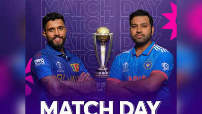 IND vs SL Live Score: భారత్ - శ్రీలంక మ్యాచ్‌ లైవ్‌ స్కోర్ 