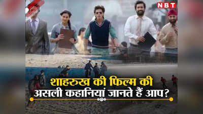 Donkey Route: शाहरुख खान की फिल्म डंकी की असली कहानियां, जिनसे आपकी रूह कांप जाएगी