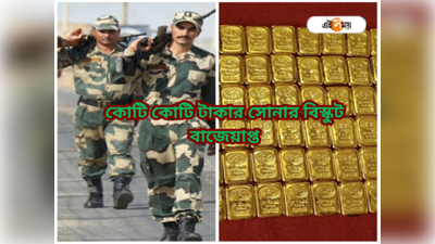 Gold Smuggling News : সীমান্তে চার কোটির সোনার বিস্কুট পাচারের চেষ্টা, ট্রাক আটকাল BSF! তারপর...