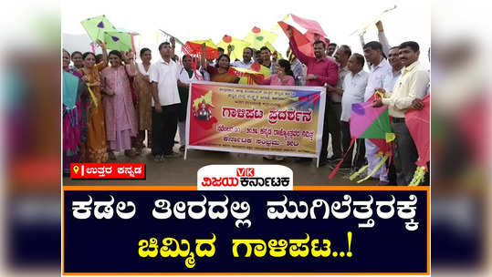 kite festival on the beach of uttara kannada district