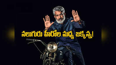 SS Rajamouli: భారతీయుడిని పరిచయం చేయనున్న రాజమౌళి