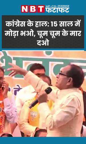 mp election 2023 shivraj singh chouhan told about congress 15 month government condition