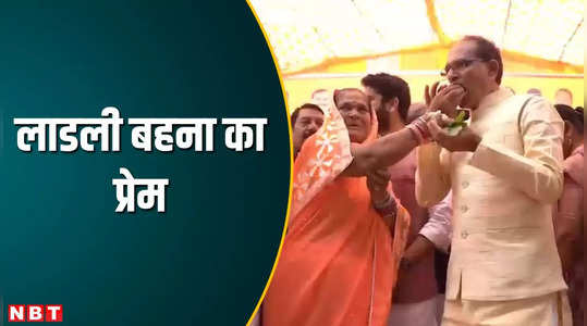 Sagar News: महिला ने सीएम को अपने हाथों से खिलाया सीताफल, भावुक हुए शिवराज सिंह चौहान