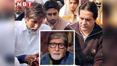 केबीसी 15: कौन हैं अमिताभ बच्चन के छोटे भाई अजिताभ? फिल्मों में लाने के लिए भेज दी थी बिग बी की फोटो