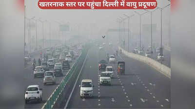 दिल्ली में बढ़ा वायु प्रदूषण, सभी स्कूल 2 दिन के लिए बंद