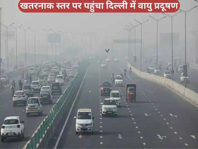 दिल्ली में बढ़ा वायु प्रदूषण, सभी स्कूल 2 दिन के लिए बंद