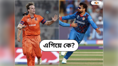 Netherlands vs Afghanistan: বিশ্বকাপে অন্যতম চমক, ডাচ-আফগান লড়াইয়ে এগিয়ে কে?