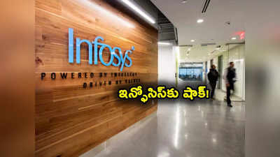 Infosys: ఇన్ఫోసిస్‌పై సైబర్ అటాక్.. అమెరికా యూనిట్ IMS పై దాడి.. అప్లికేషన్లు, సిస్టమ్‌లపై ఎఫెక్ట్! 