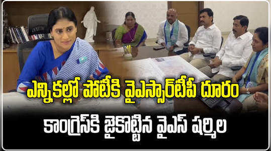 ys sharmila announced ysrtp no contest in telangana elections support to congress party