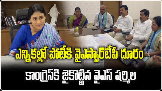 ys sharmila announced ysrtp no contest in telangana elections support to congress party