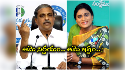 జగన్‌ను వేధించిన పార్టీతో షర్మిల జట్టు.. సజ్జల కీలక వ్యాఖ్యలు