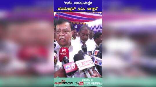 ಇದೇ ಅವಧಿಯಲ್ಲೇ ಪರಮೇಶ್ವರ್‌ ಸಿಎಂ ಆಗ್ತಾರೆ ಎಂದ ಕೆಎನ್‌ ರಾಜಣ್ಣ