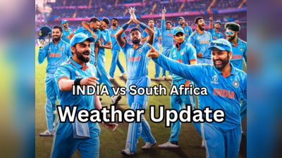 India vs South Africa Weather Update: রবিবার বৃষ্টিই বিগড়ে দেবে অঙ্ক? কেমন হবে ভারত-দক্ষিণ আফ্রিকা ম্যাচের ওয়েদার আপডেট?