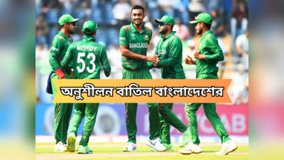 Bangladesh Cricket Team : দিল্লির দূষণে বাতিল অনুশীলন, সমস্যায় বাংলাদেশ ক্রিকেট দল