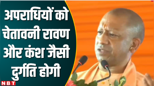 cm yogi gives warning to criminals who commit crime against women