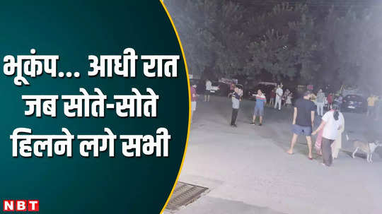 strong earthquake felt in night delhi noida lucknow nepal watch video