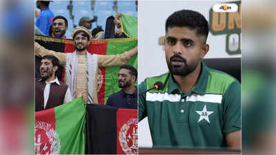 Pakistan World Cup Semi Final: বাকি ম্যাচ জিতলেও রক্ষে নেই, সেমিতে যেতে আফগানিস্তানের কাছেই হাত পাতছে বাবররা!