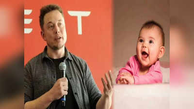 Elon Musk Son Name : ভারতীয় নোবেলজয়ী বিজ্ঞানীর নামে ছেলের নাম, ফাঁস করলেন এলন মাস্ক নিজেই