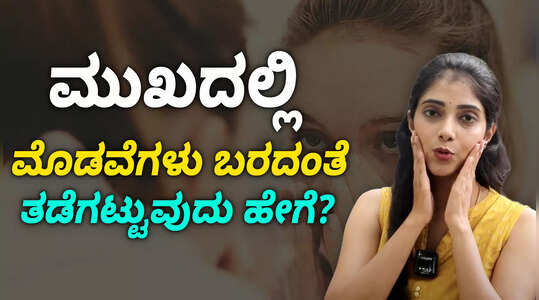ಈ ಅಭ್ಯಾಸಗಳಿದ್ದರೆ ಇಂದೇ ಬಿಡಿ, ಇದರಿಂದಲೇ ಮೊಡವೆ ಹೆಚ್ಚಾಗುತ್ತೆ