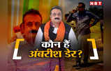 गुजरात में 156 विधायक फिर भी कांग्रेस के ex MLA पर लट्‌टू बीजेपी, पाटिल बोले-हाथ पकड़कर ले आऊंगा, कौन हैं अंबरीश डेर