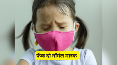 ​Delhi Air Pollution: दिल्‍ली की दम घोटने वाली हवा में नहीं चलेगा कपड़े का Mask, Expert ने बताया कौन सा खरीदें