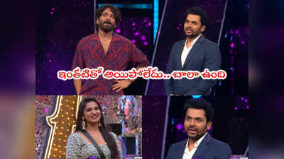 Bigg Boss Promo Today: పులిహోర కలపడం నాగార్జునే నేర్పించారు.. అశ్విని పాపకి కార్తి బిస్కెట్లు