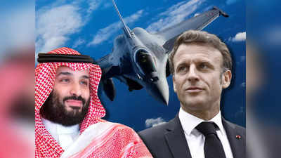 भारत के बाद सऊदी अरब हुआ राफेल जेट का दीवाना, ईरान से टक्कर के लिए खरीदेगा फ्रांसीसी हवाई योद्धा