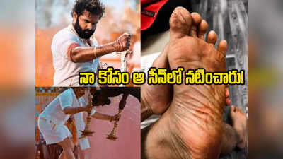 Ram Pothineni: నా పాదాల నుంచి రక్తం కారింది.. ఒక్క ఫొటోతో ‘స్కంద’ ట్రోలింగ్‌కు చెక్ పెట్టిన రామ్ 