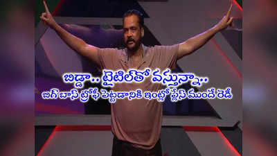 Bigg Boss 7 Telugu Winner: పదో వారంలోనే బిగ్ బాస్ విన్నర్ ఫిక్స్.. శివన్నని దాటి విన్నర్ అవ్వాలంటే ఒకే ఒక్కదారి