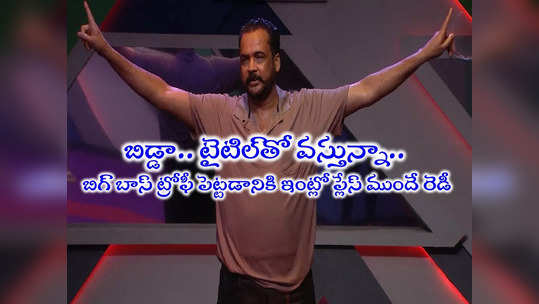 Bigg Boss 7 Telugu Winner: పదో వారంలోనే బిగ్ బాస్ విన్నర్ ఫిక్స్.. శివన్నని దాటి విన్నర్ అవ్వాలంటే ఒకే ఒక్కదారి 