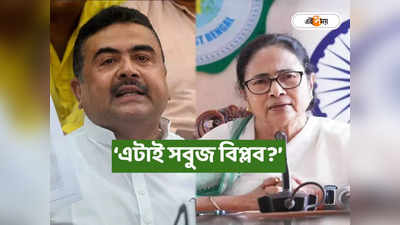 Suvendu Adhikari on Mamata Banerjee : ‘ভুয়ো’রেশন কার্ড বাতিলে কৃতিত্ব কার? মুখ্যমন্ত্রীকে জবাব শুভেন্দুর